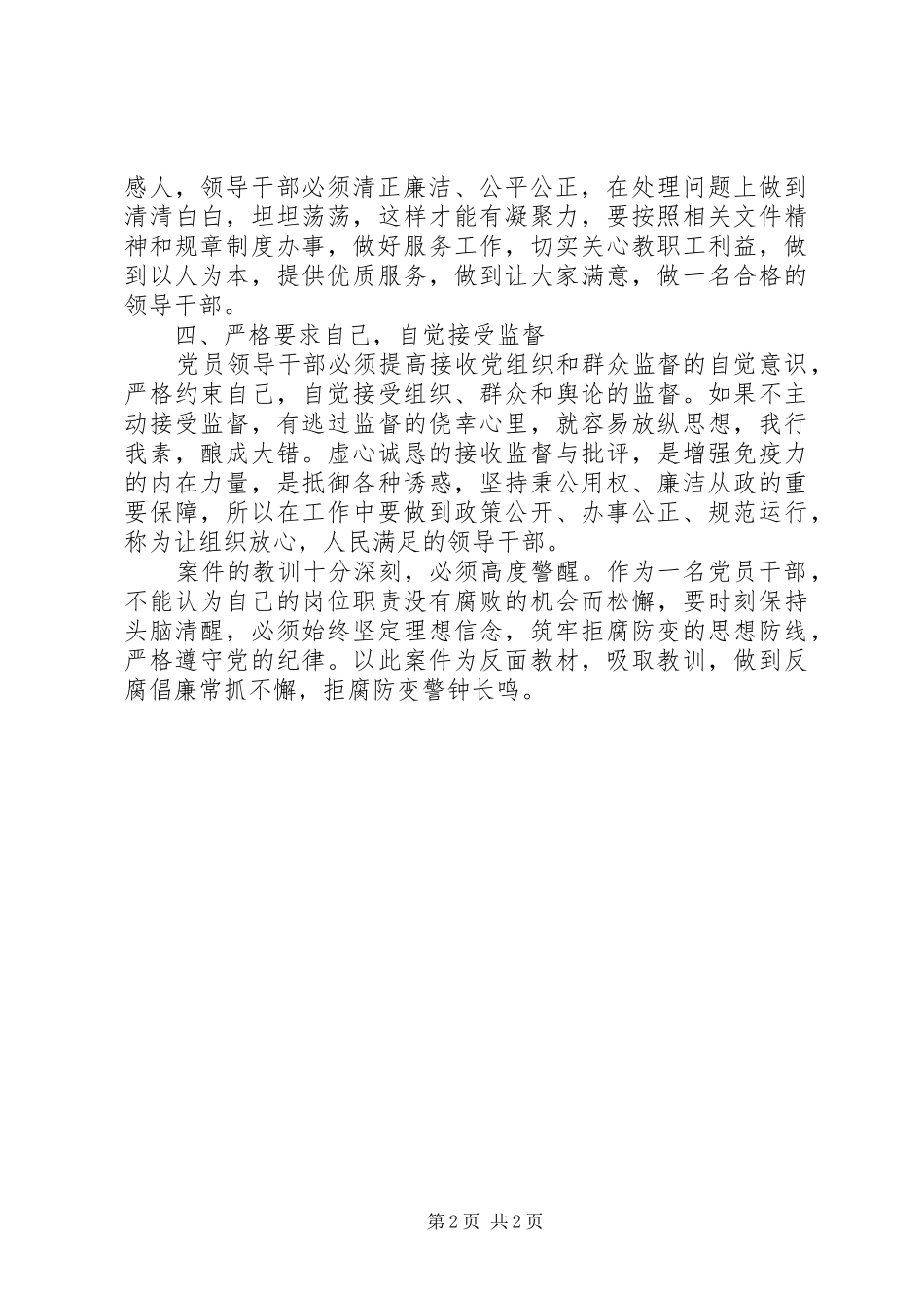 刘宇警示教育活动心得体会_第2页