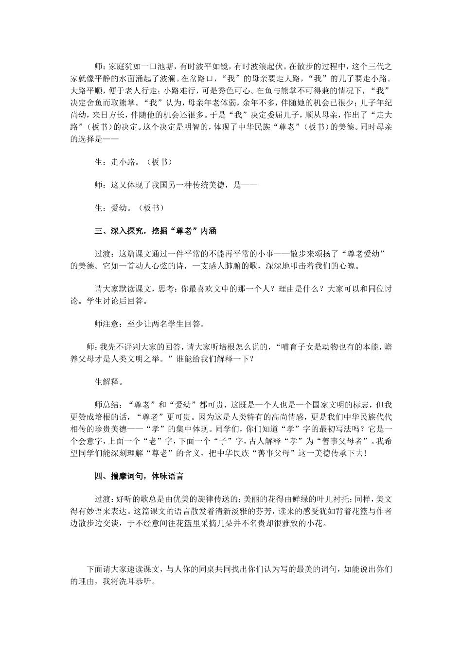 《散步》教学设计 (3)_第2页