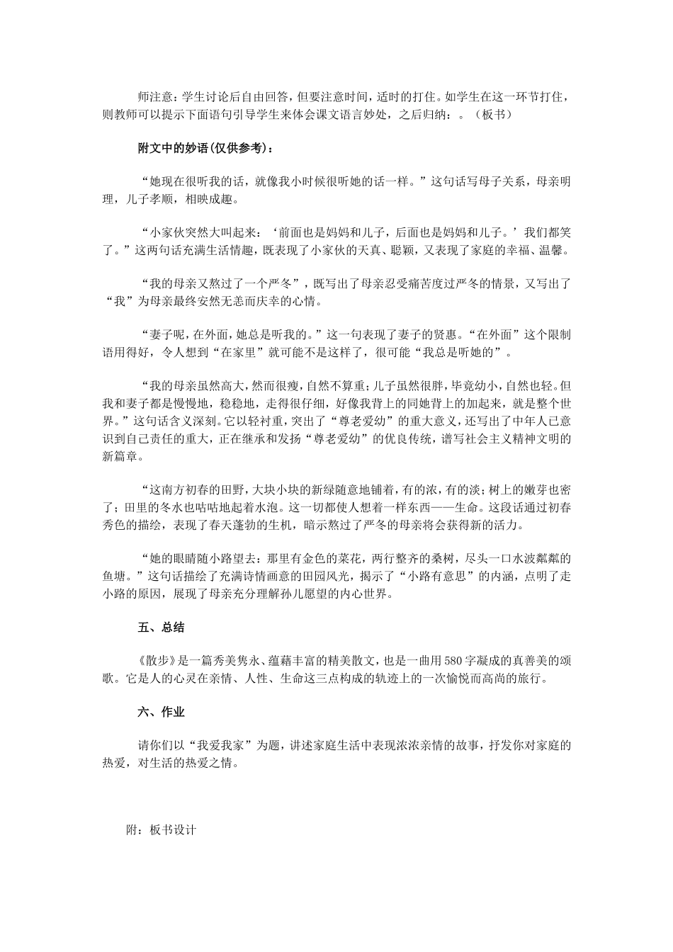 《散步》教学设计 (3)_第3页