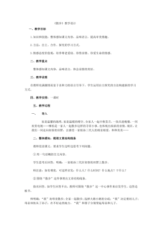 《散步》教学设计 (3)