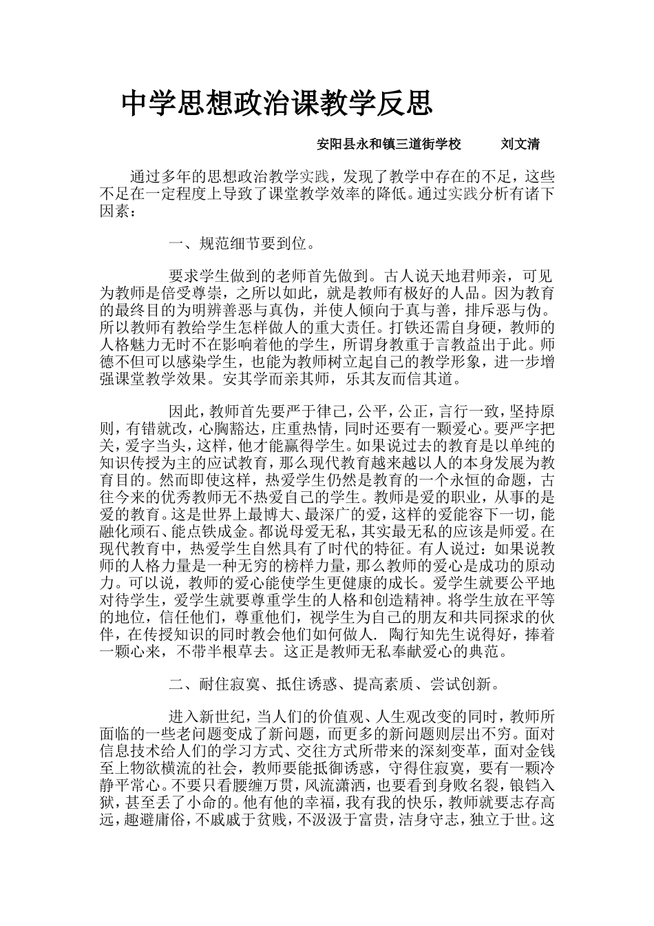 中学思想政治课教学反思_第1页