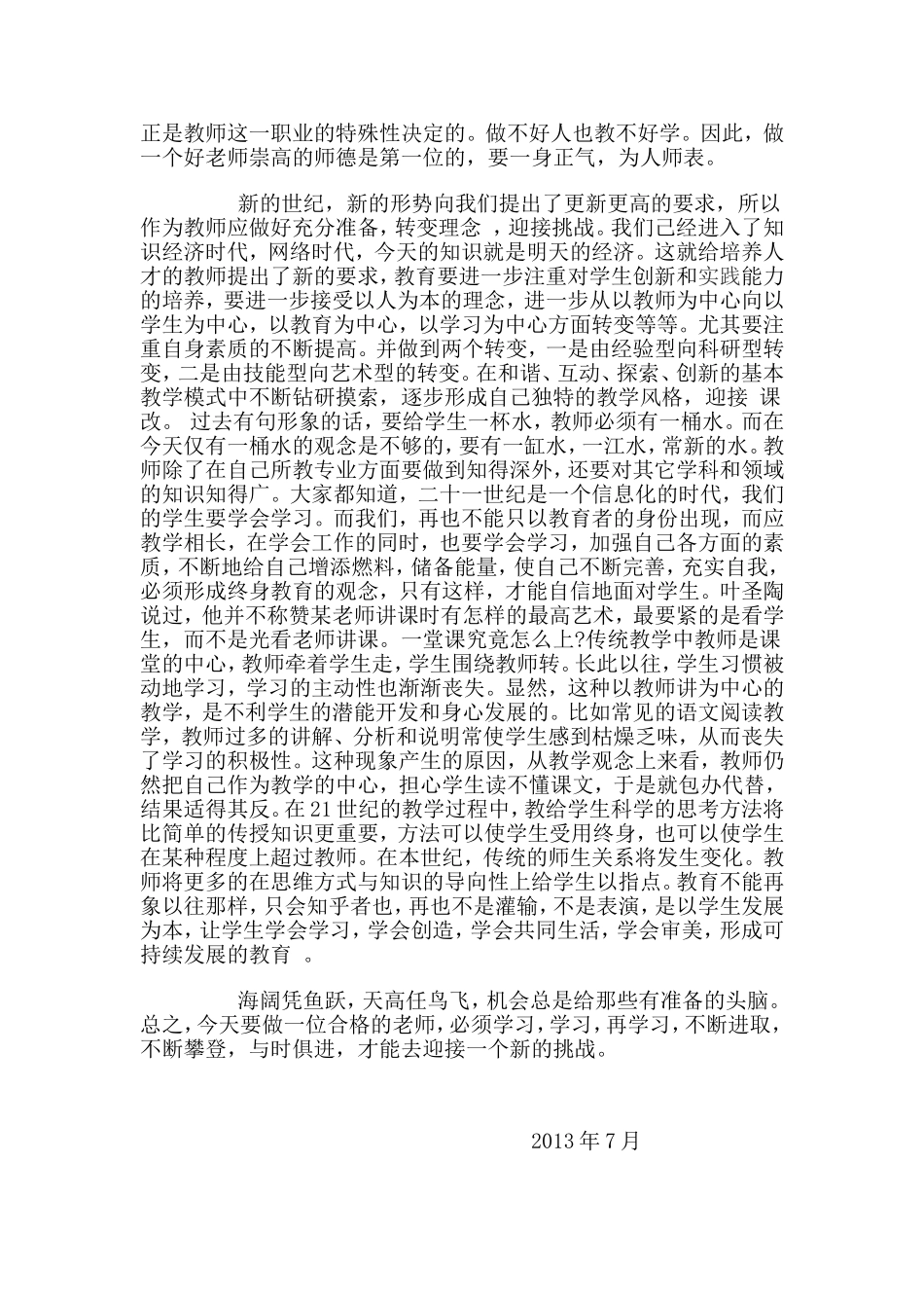 中学思想政治课教学反思_第2页