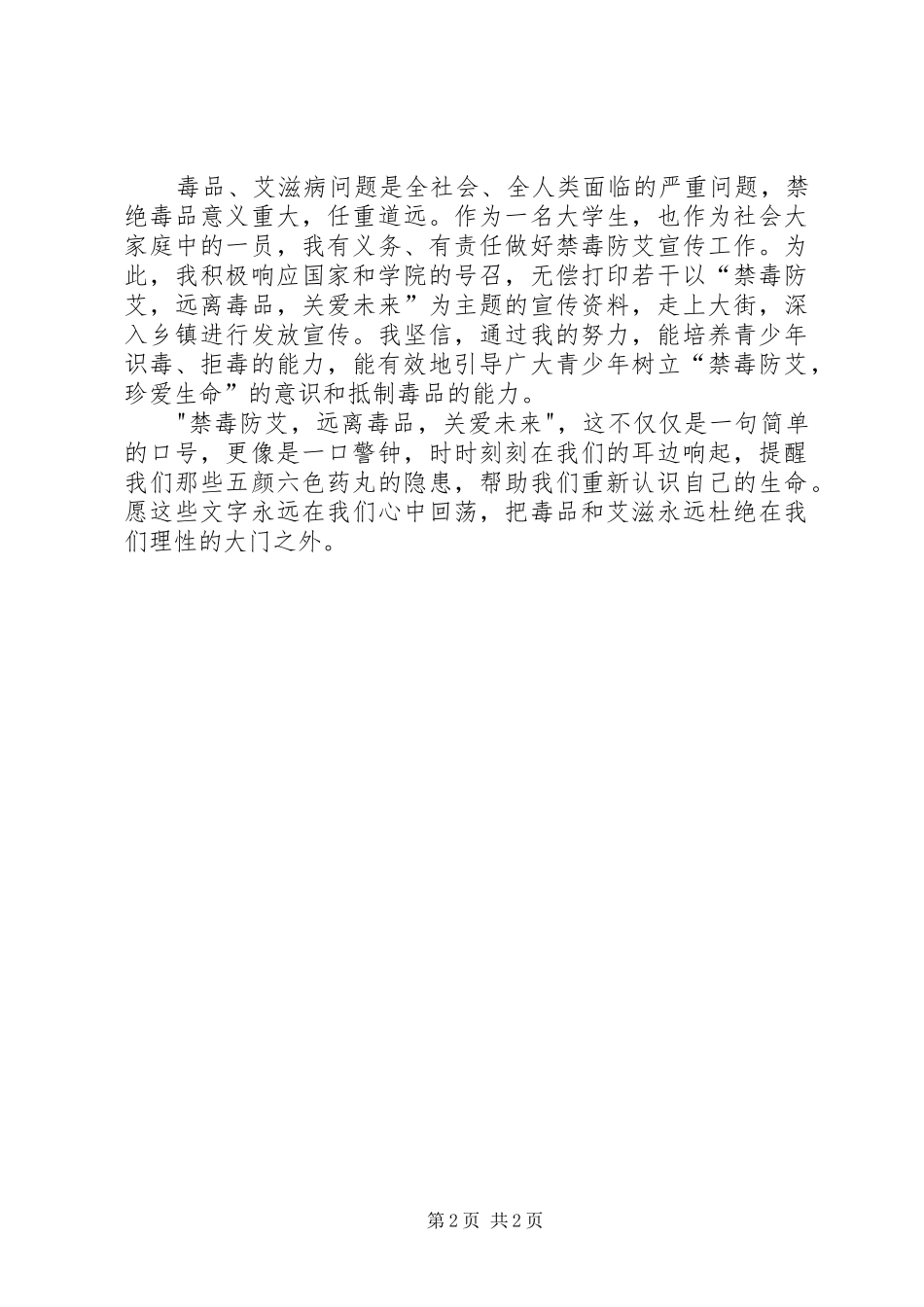 禁毒防艾心得体会_1_第2页