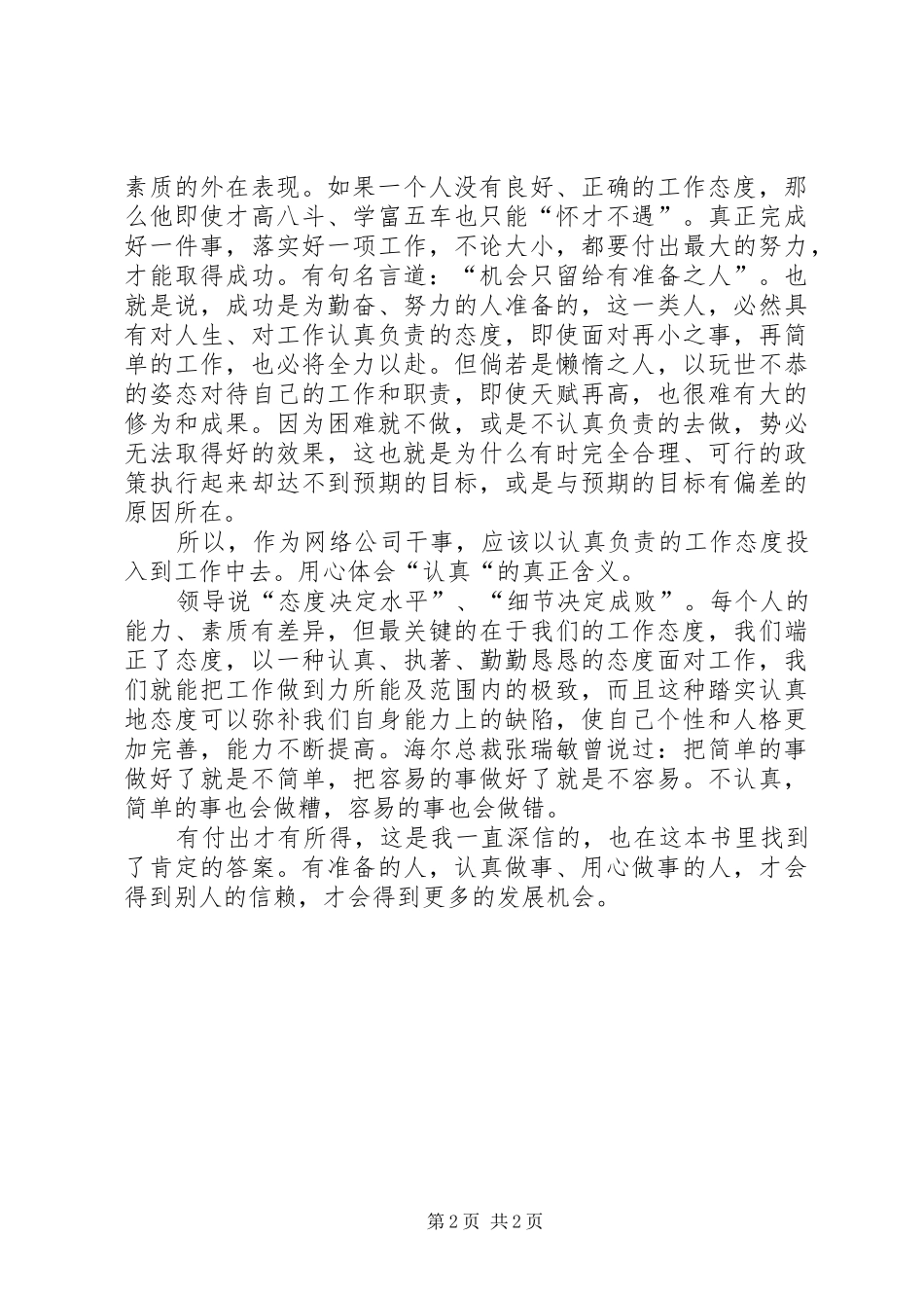 《赢在认真》心得体会[大全五篇]_第2页