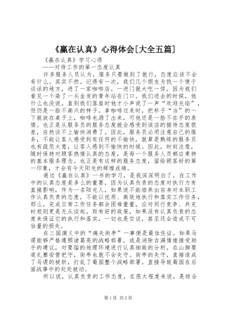 《赢在认真》心得体会[大全五篇]