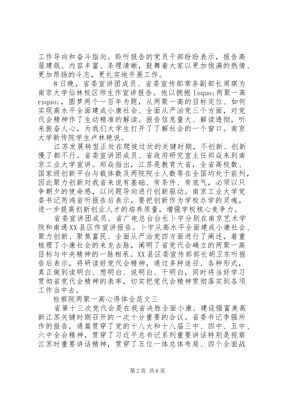检察院两聚一高心得体会(2)_第2页
