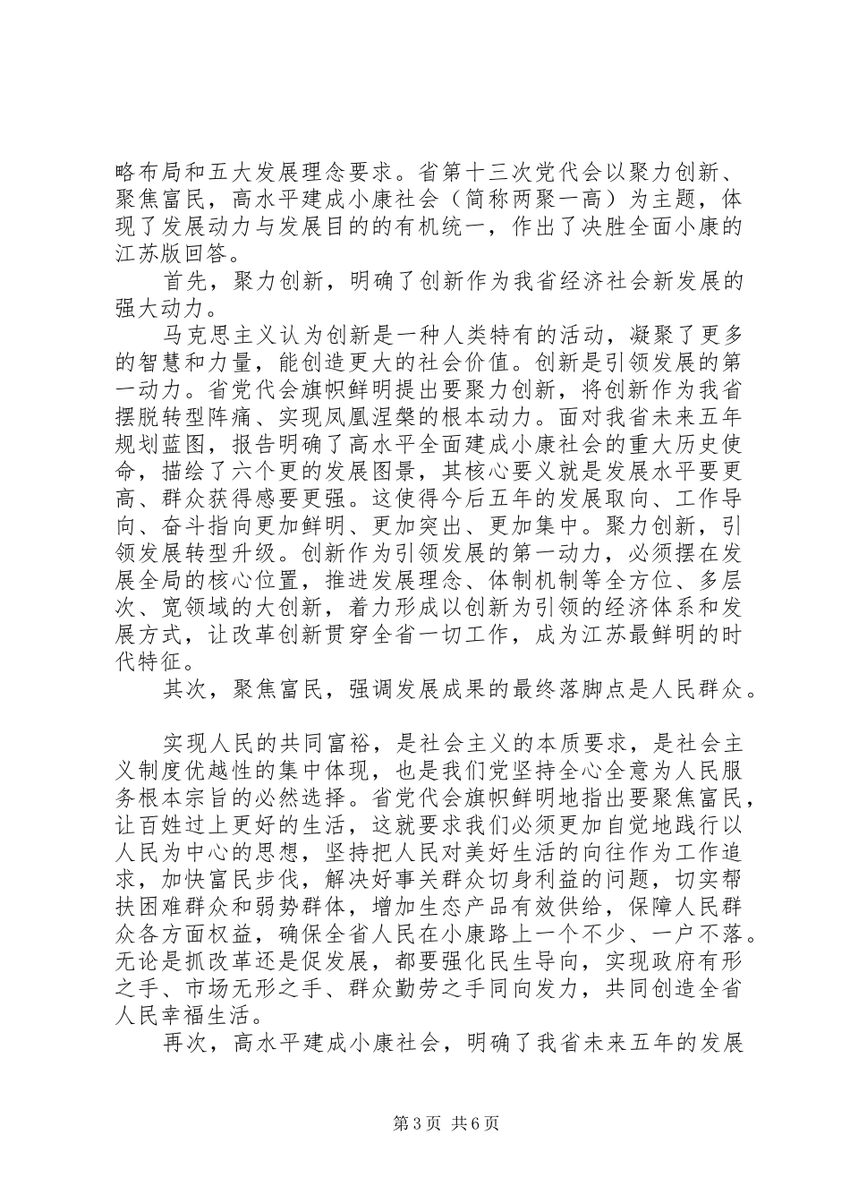 检察院两聚一高心得体会(2)_第3页