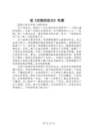 读《安妮的坦白》有感