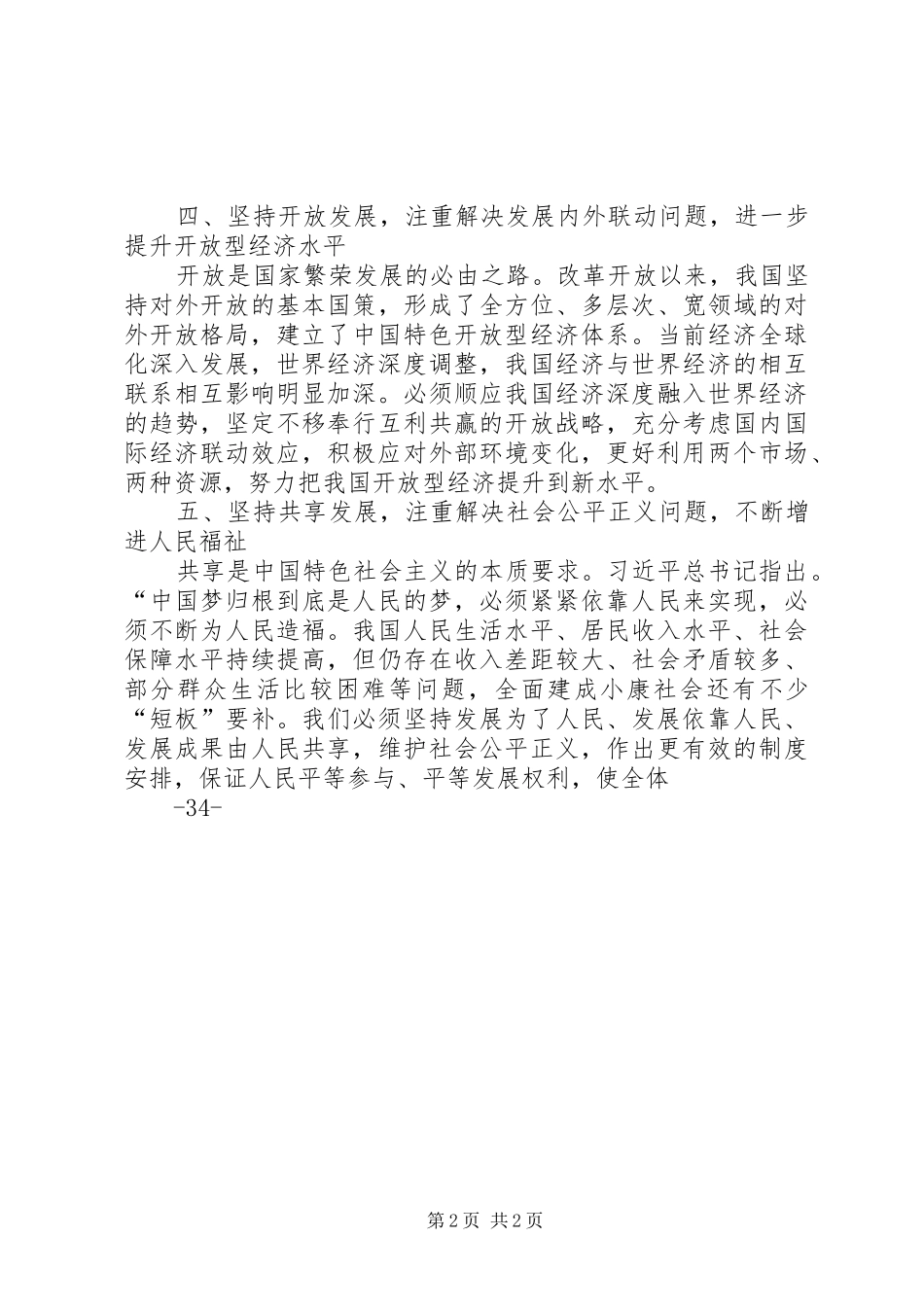 20XX年五大发展理念心得体会 (2)_第2页