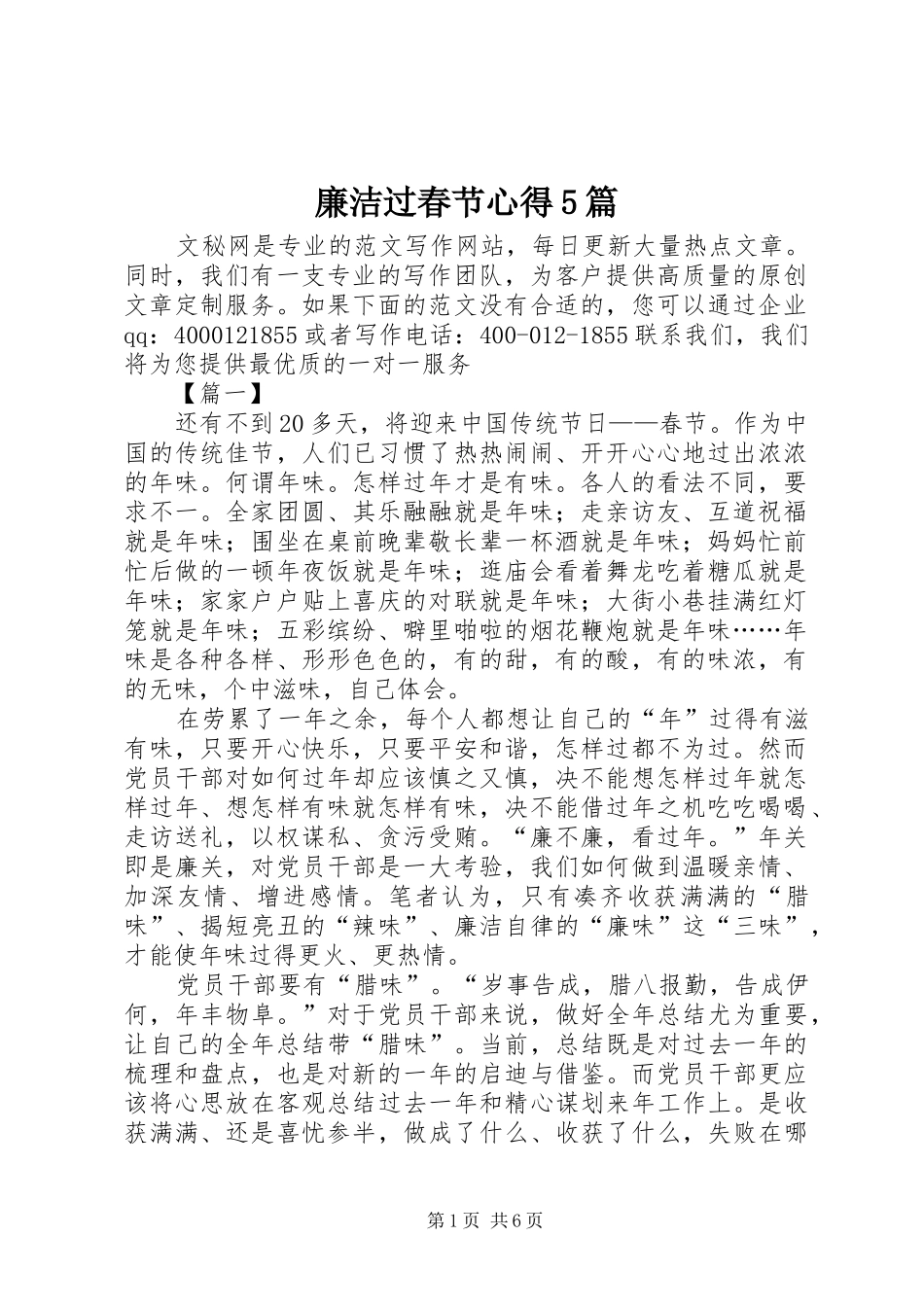 廉洁过春节心得5篇_第1页