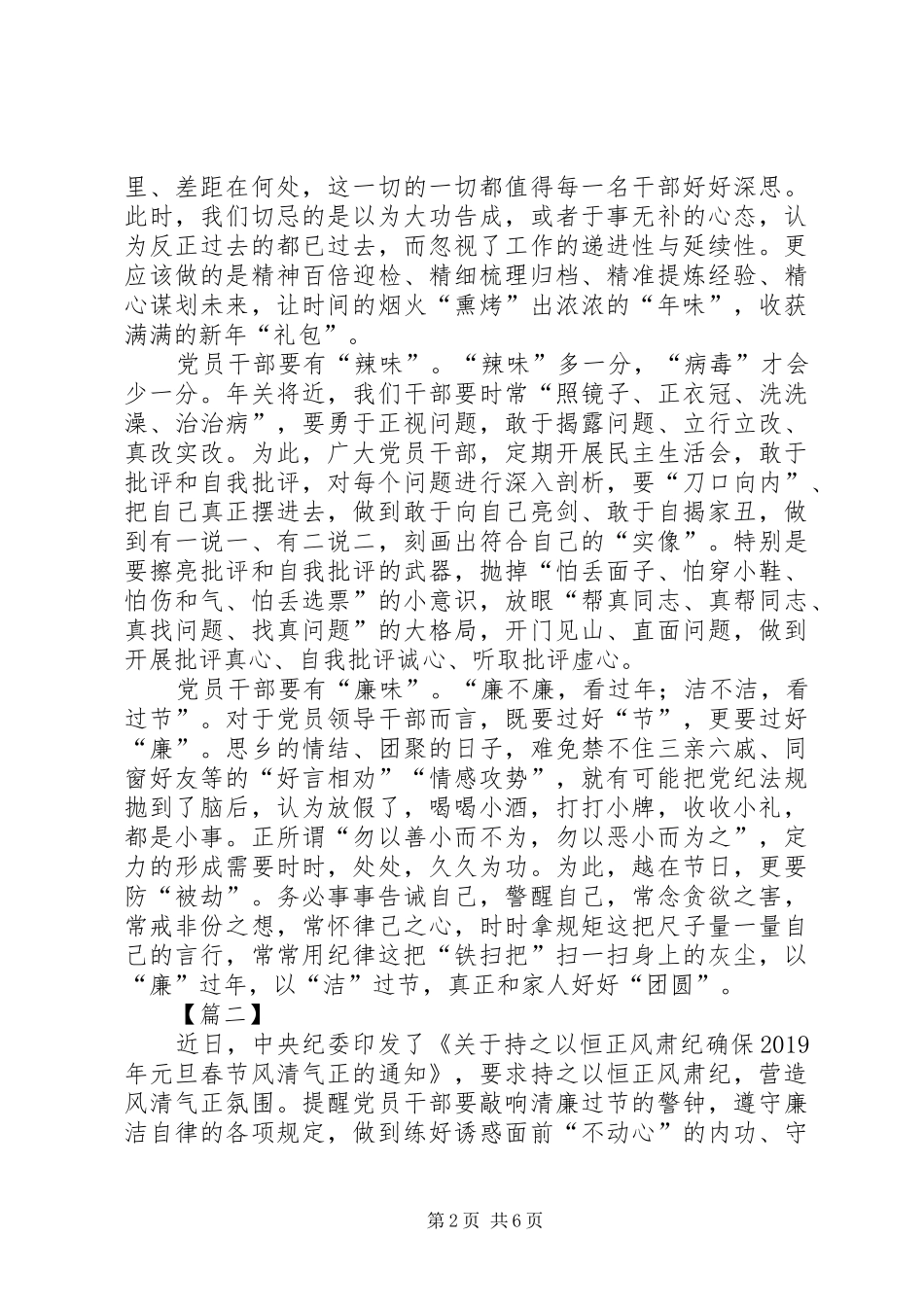 廉洁过春节心得5篇_第2页
