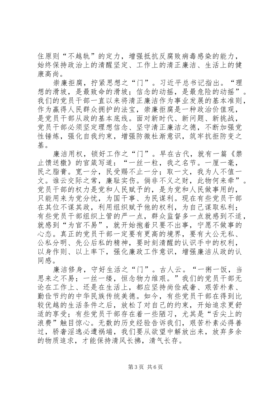 廉洁过春节心得5篇_第3页