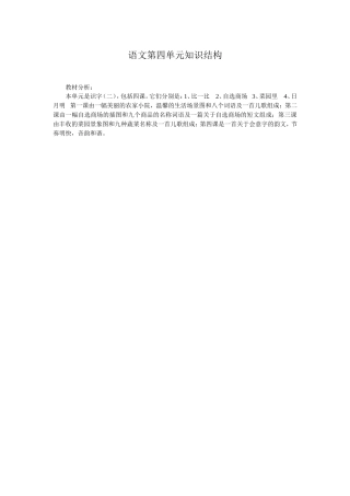 语文第四单元知识结构
