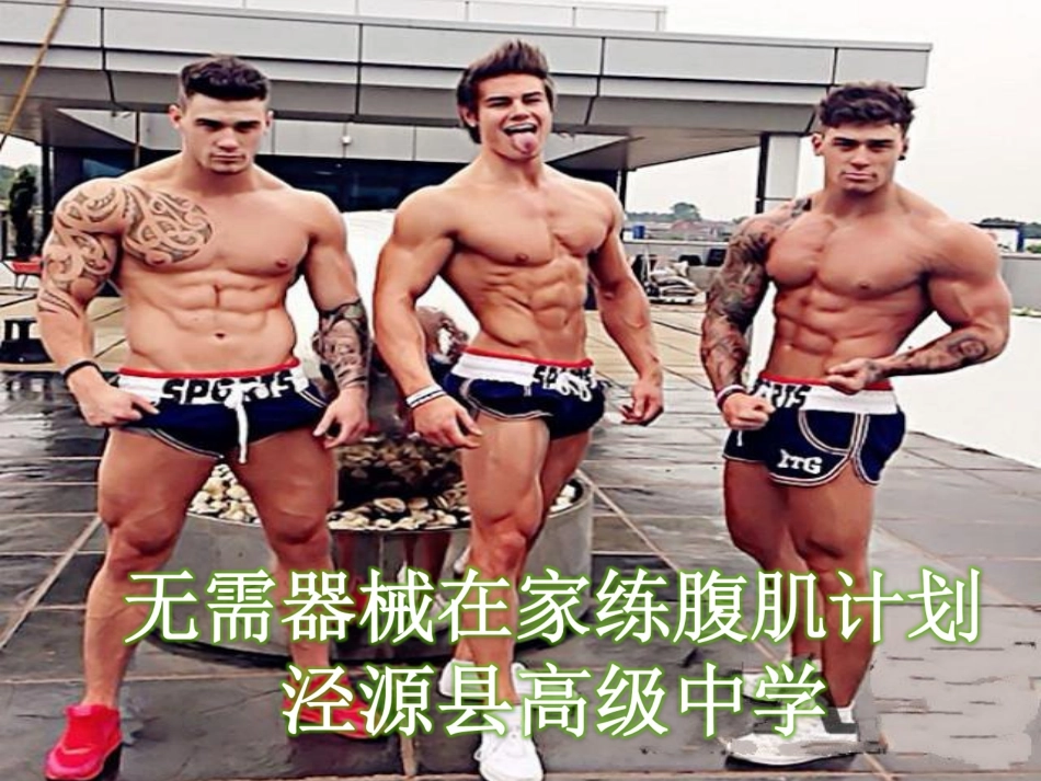 无需器械也能健身_第1页