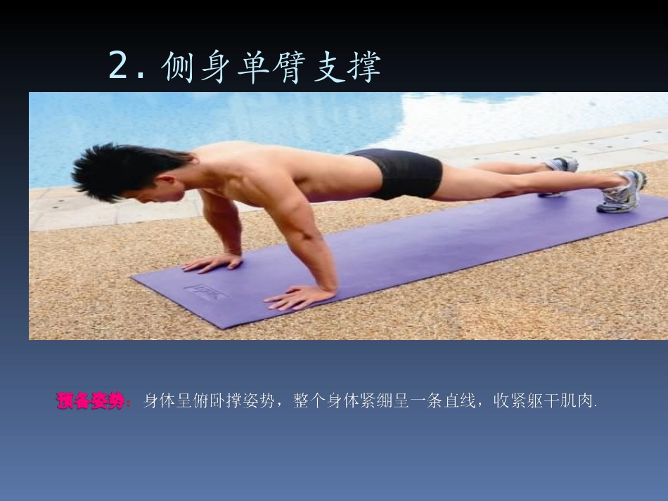无需器械也能健身_第3页