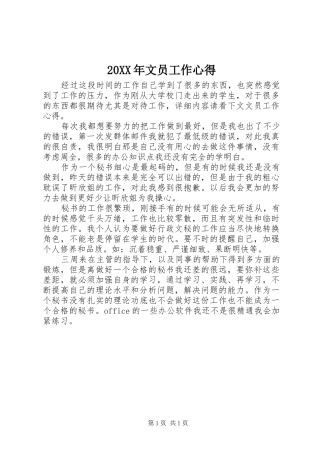 20XX年文员工作心得