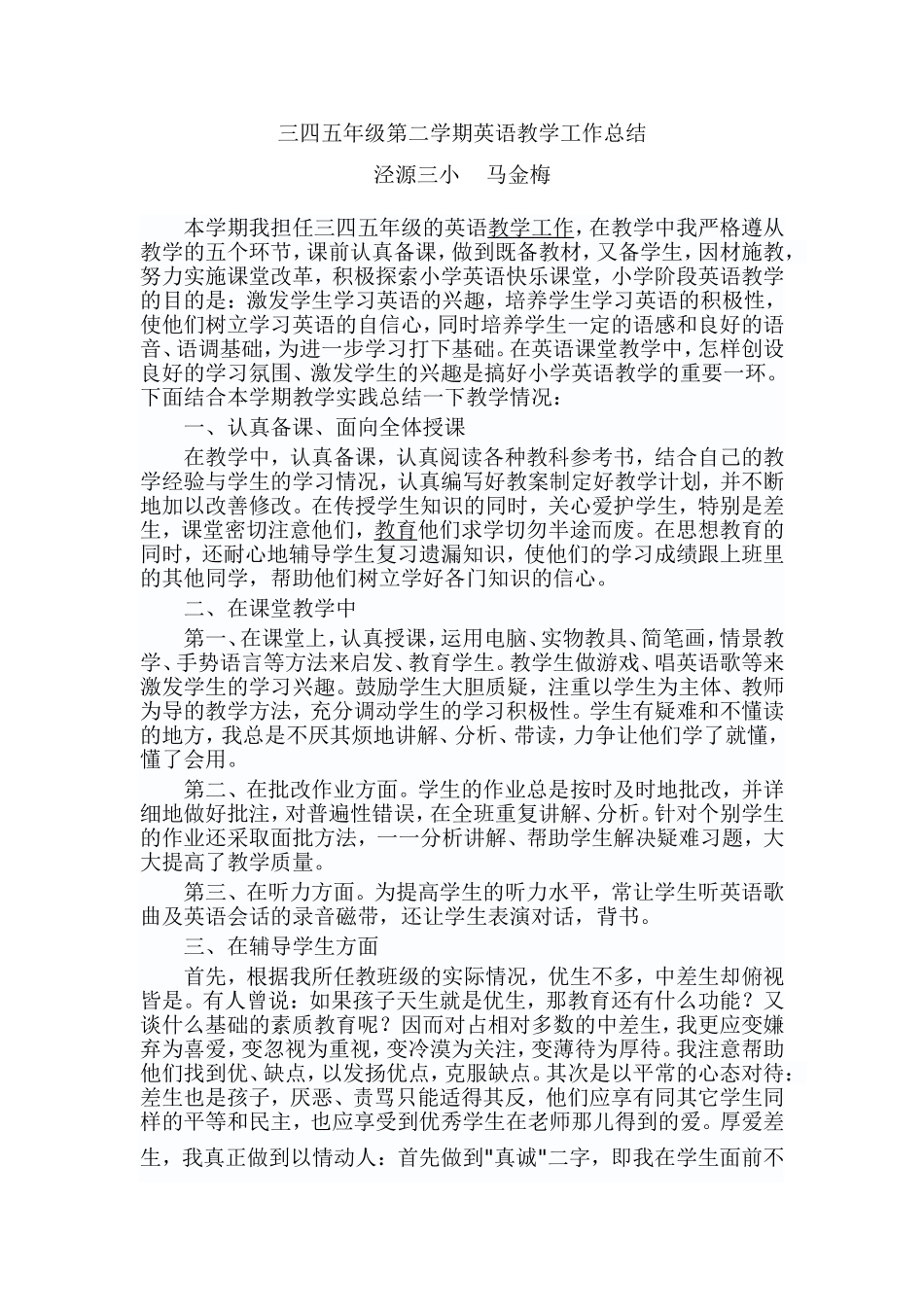 本学期我担任三四五年级的英语_第1页