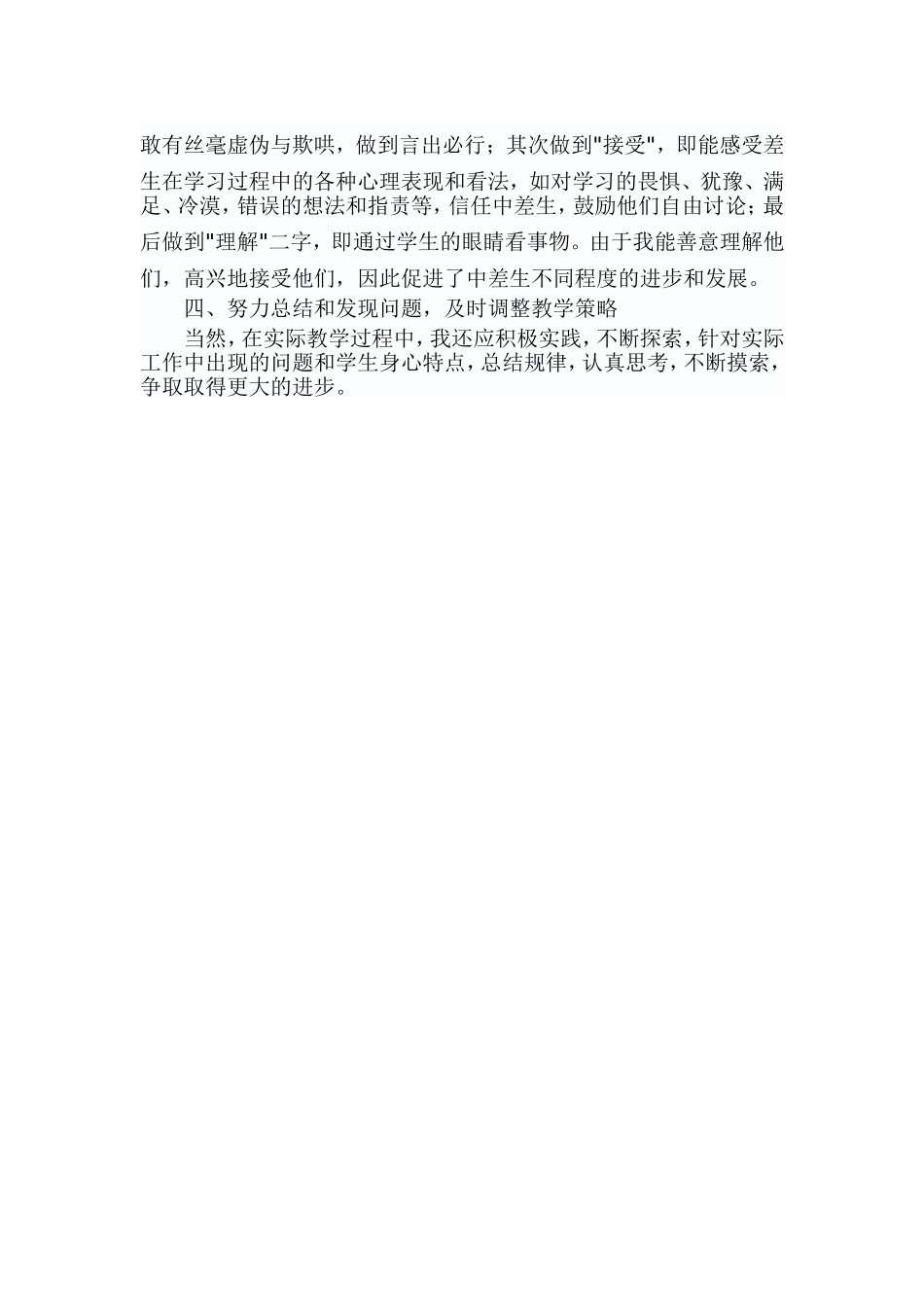 本学期我担任三四五年级的英语_第2页