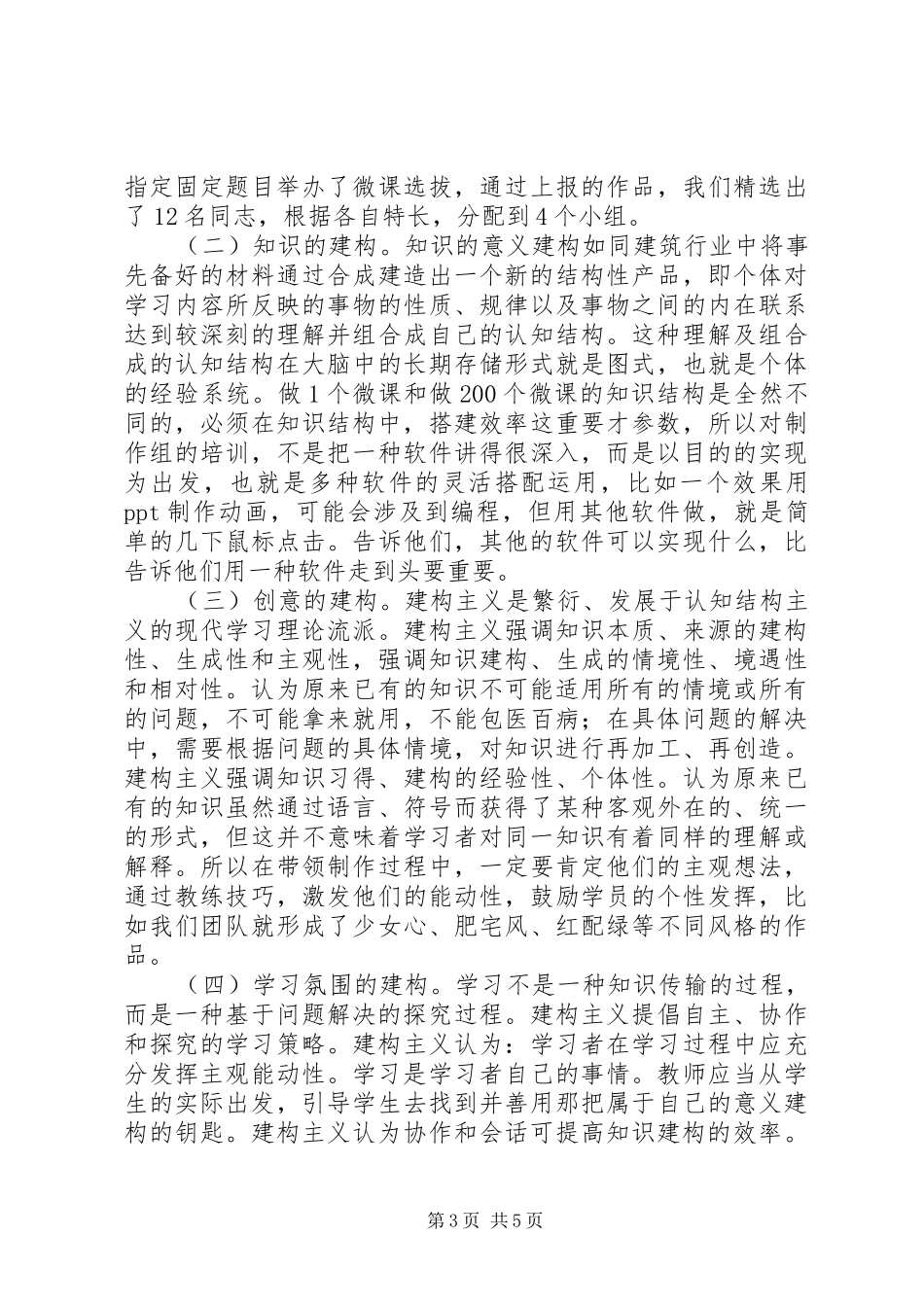 20XX年税务培训新方式探索方面的实践与体会_第3页