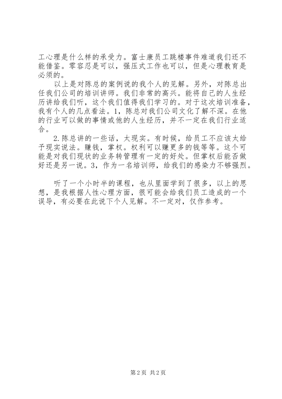 管理者的角色与定位培训心得_第2页