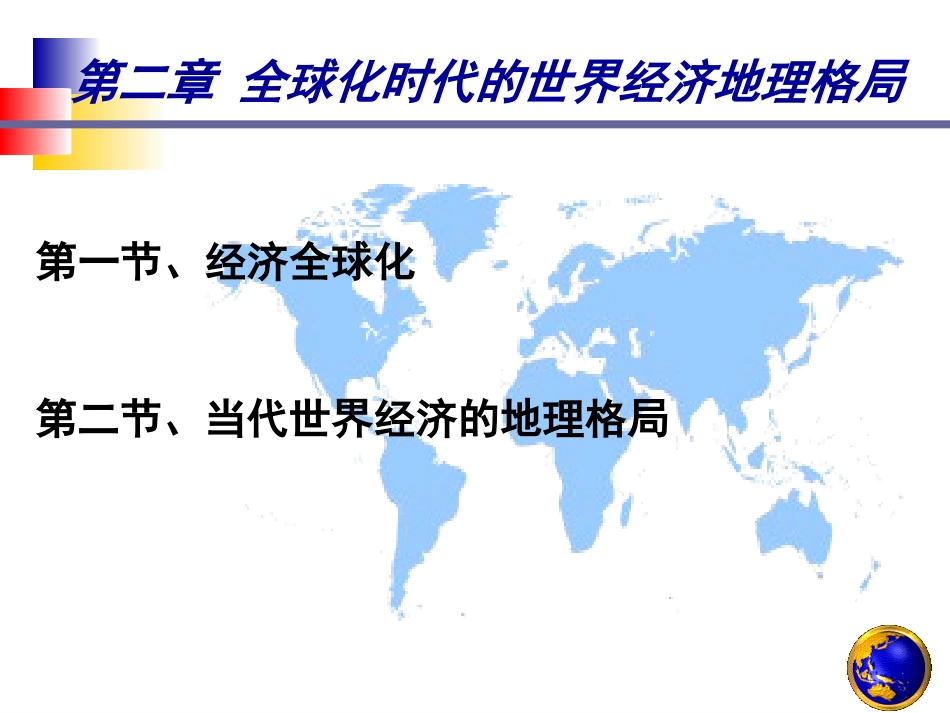 全球化时代的世界_第2页