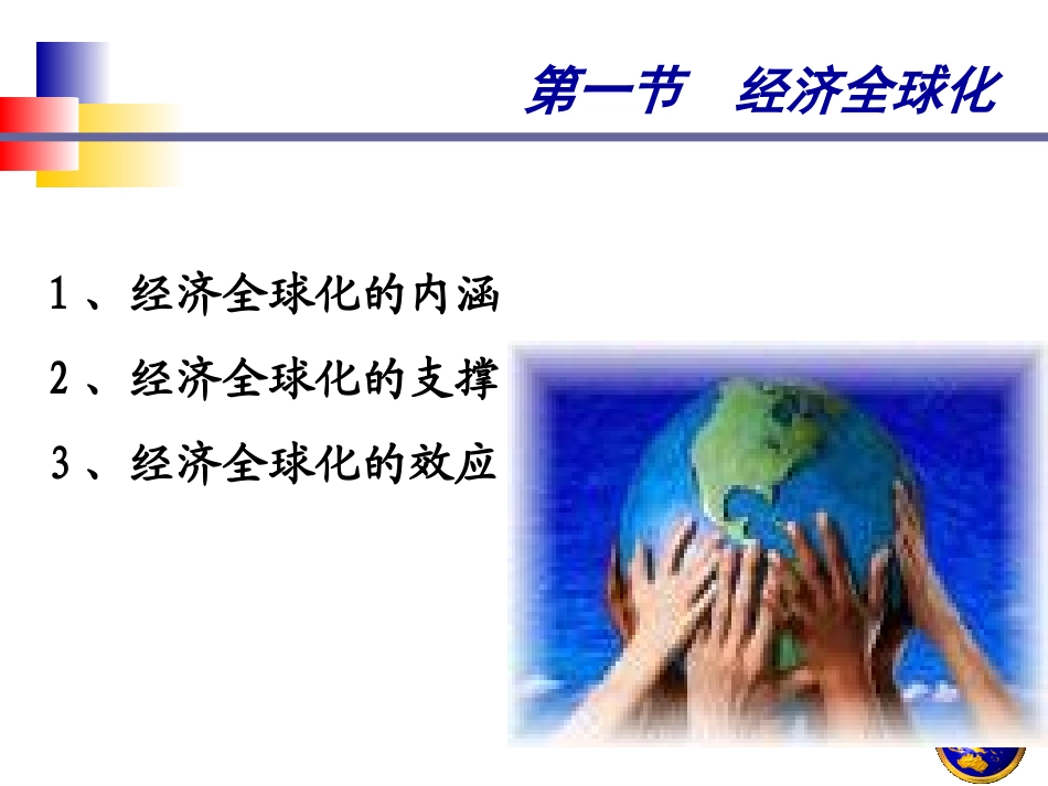 全球化时代的世界_第3页