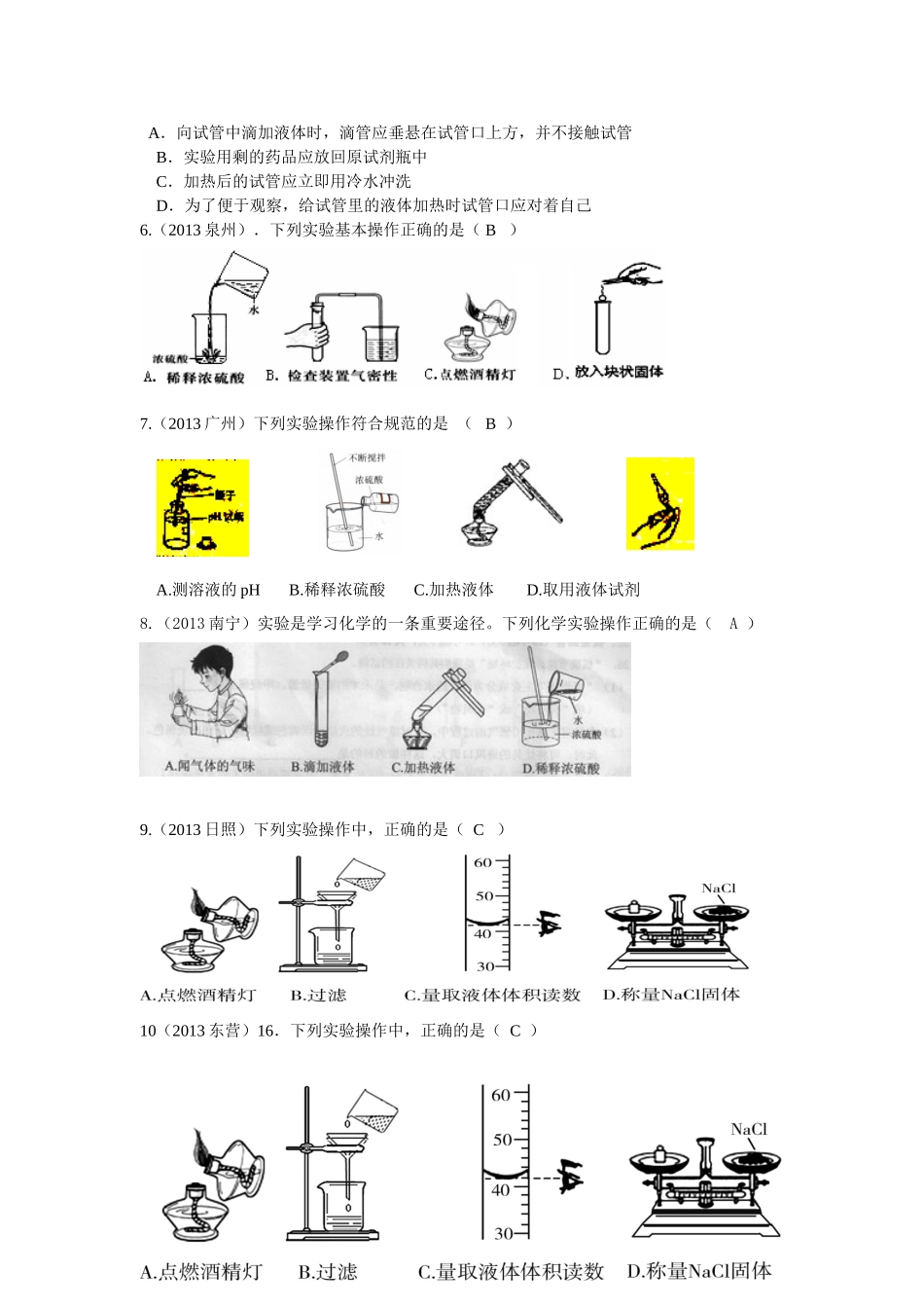 2013全国化学中考试题汇编2_第2页