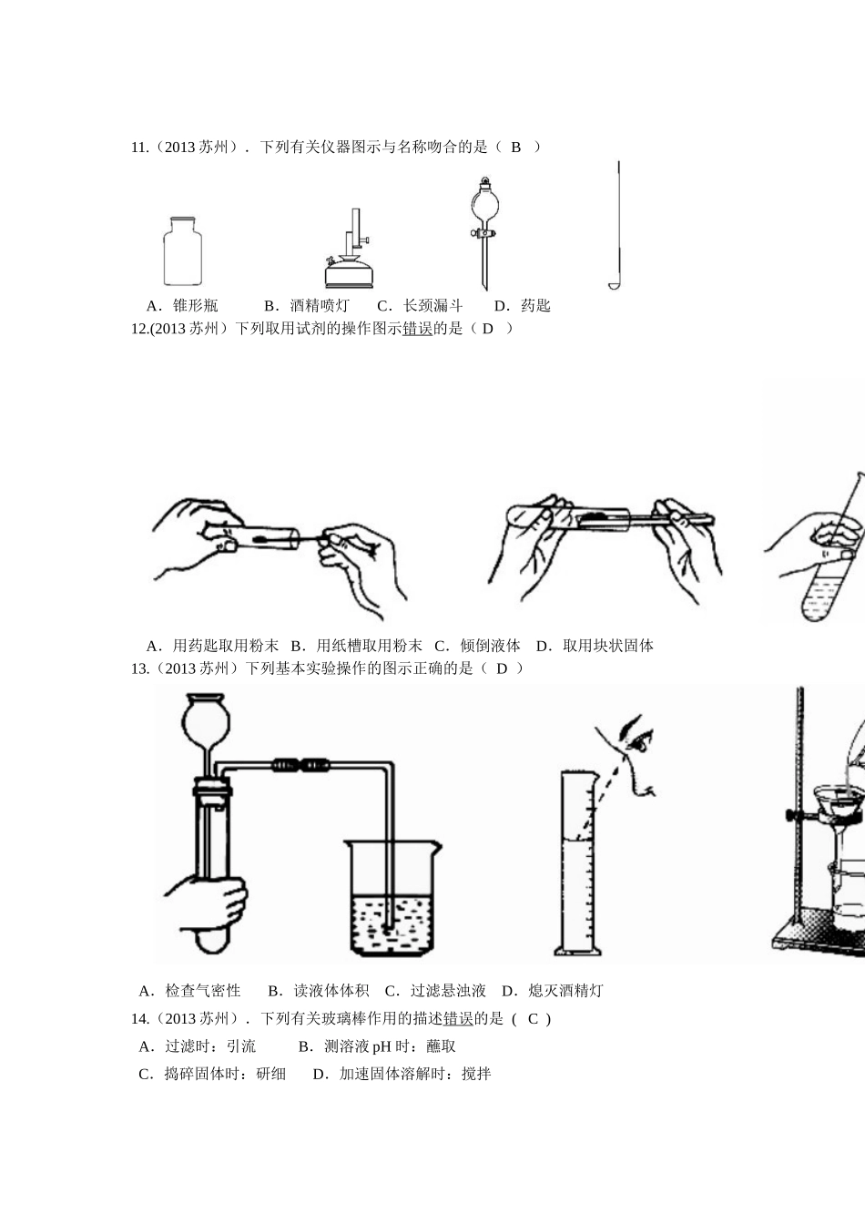 2013全国化学中考试题汇编2_第3页