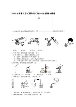 2013全国化学中考试题汇编2