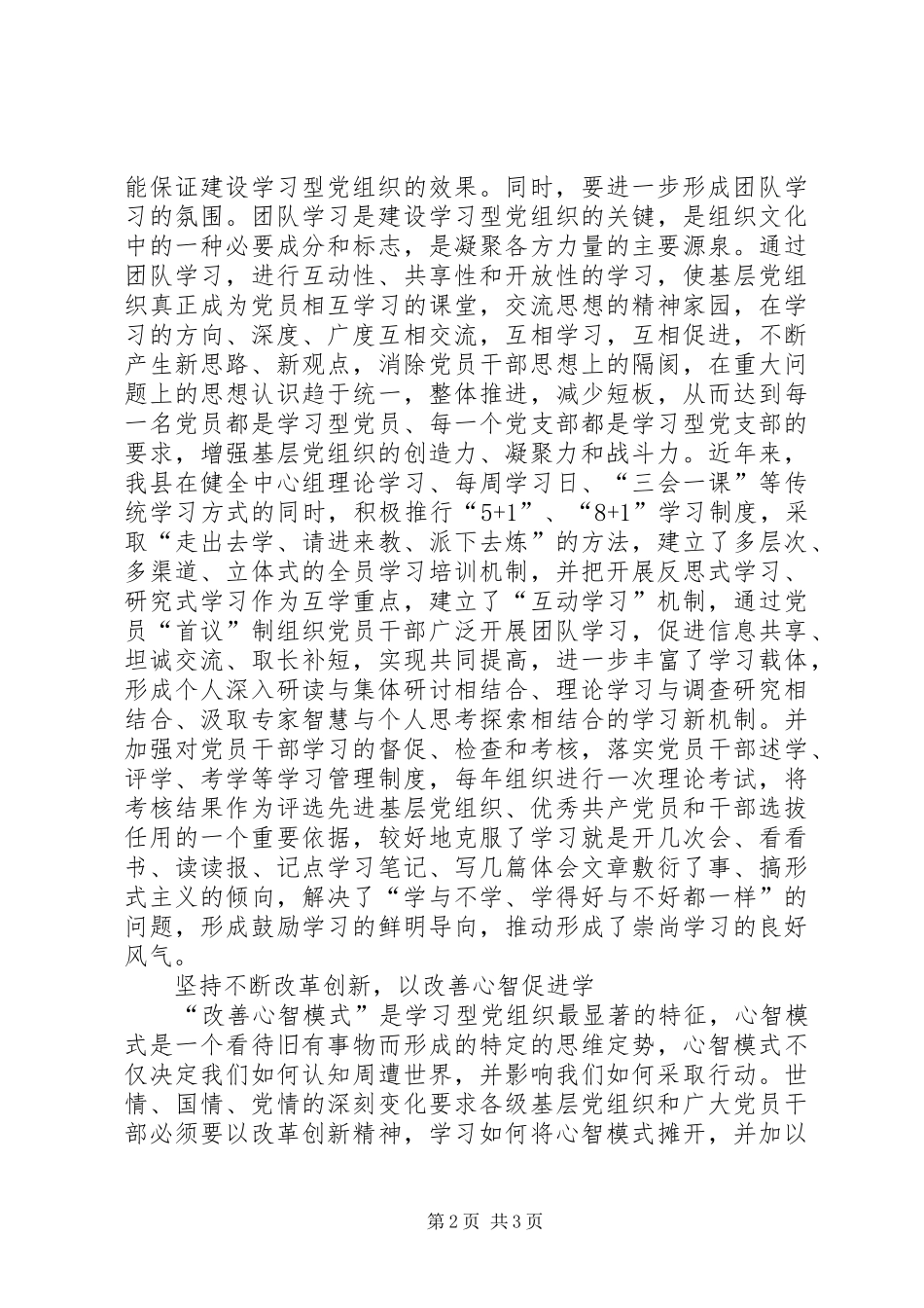 大力推进科学发展学习心得_第2页