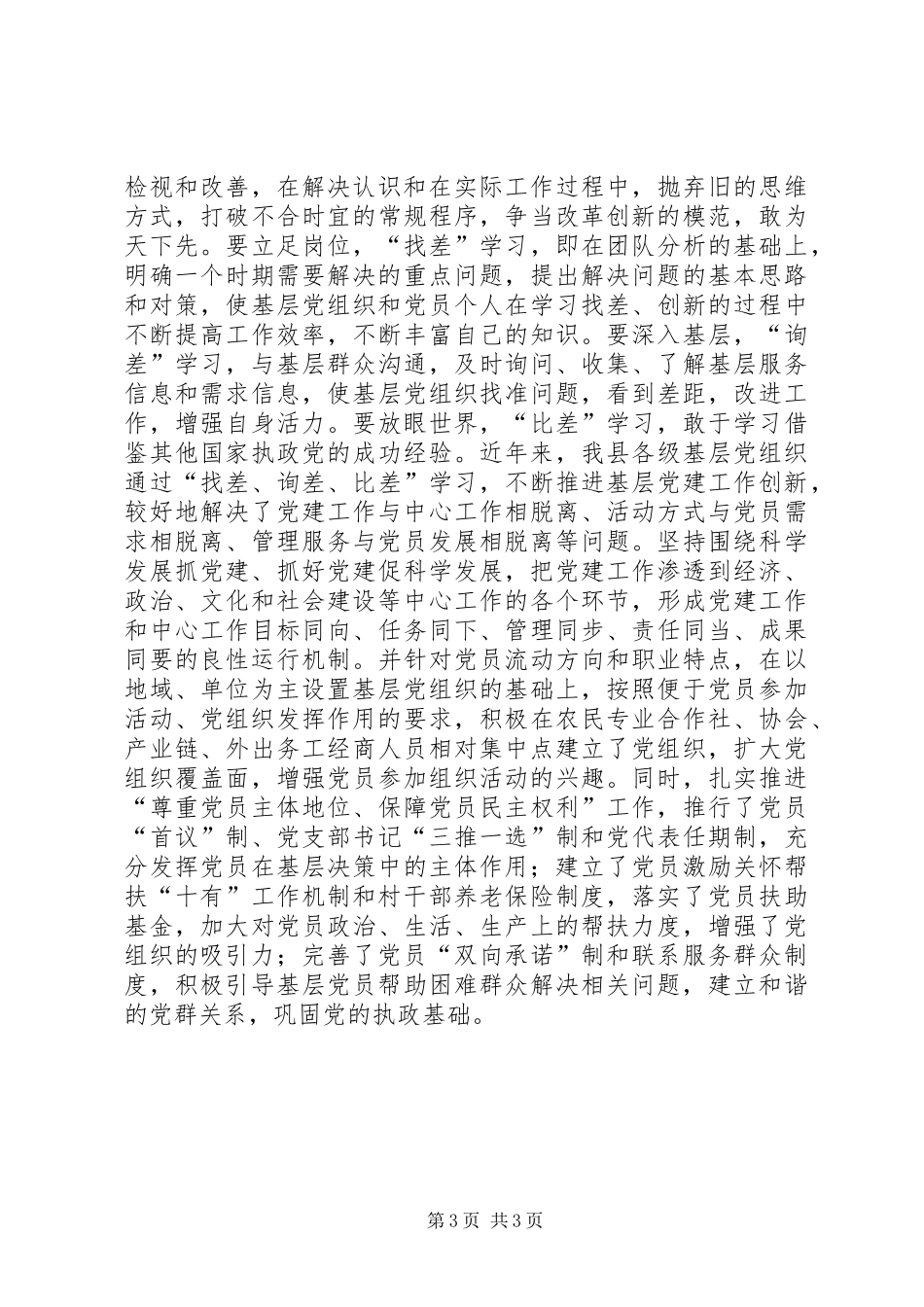 大力推进科学发展学习心得_第3页