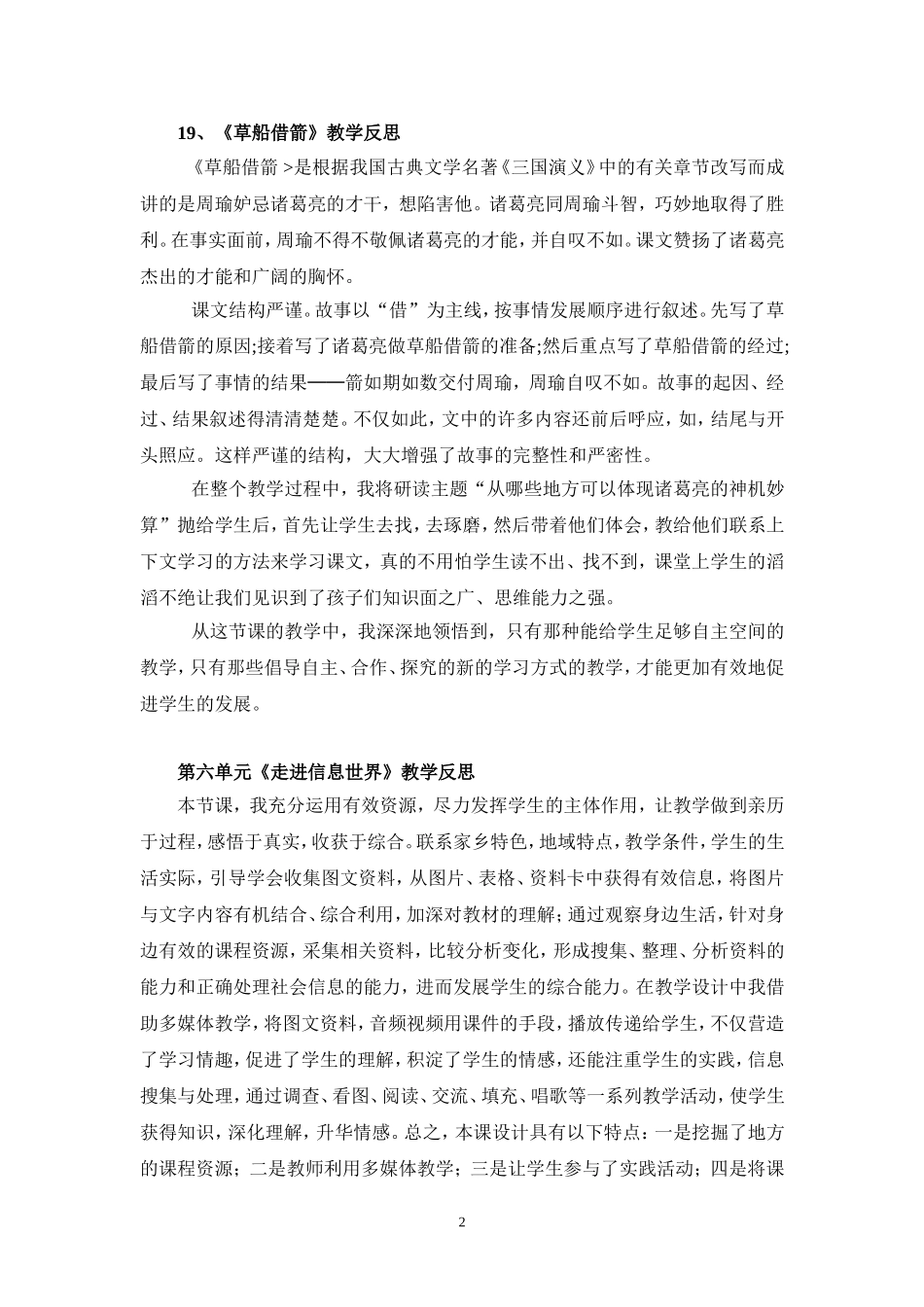 将相和教学反思_第2页