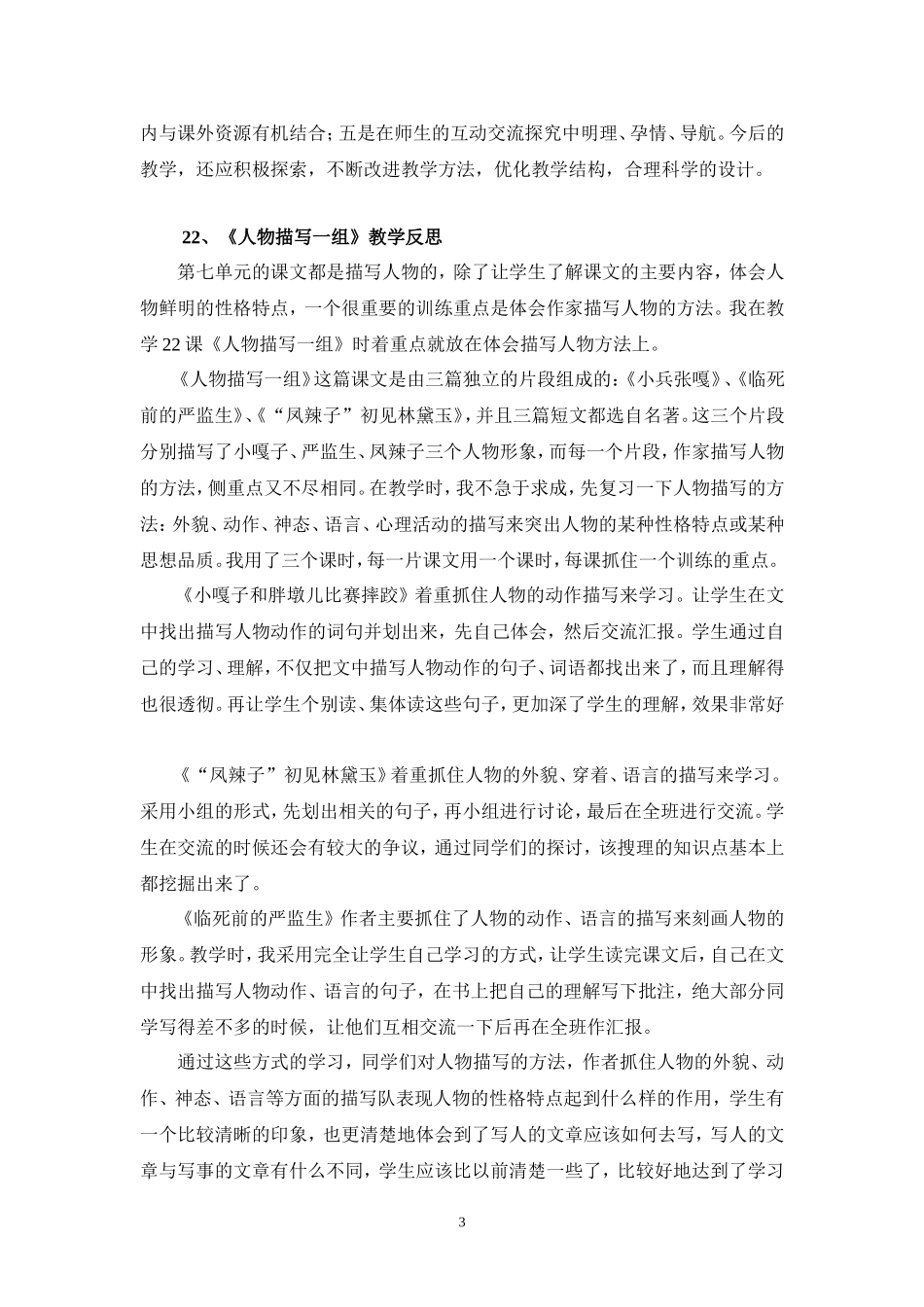将相和教学反思_第3页