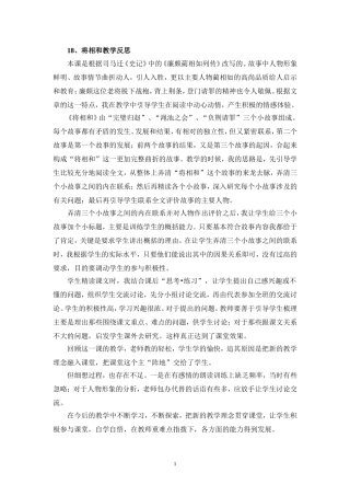 将相和教学反思