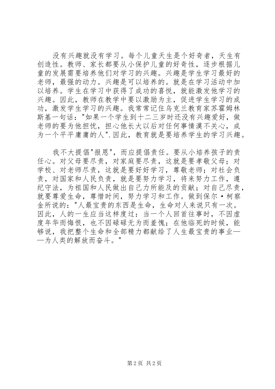 读《留一块黑板》有感_第2页