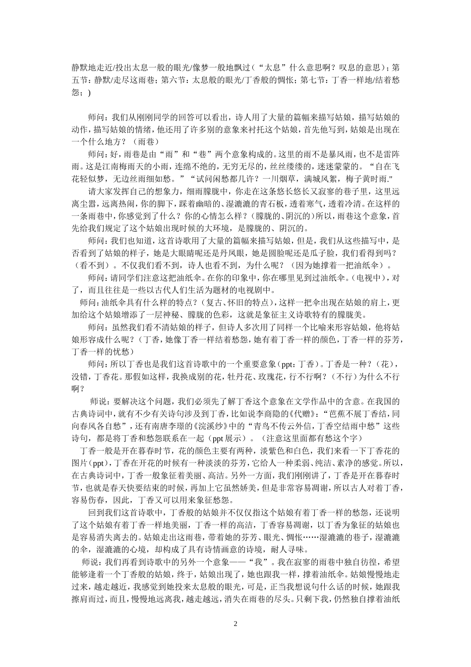 《雨巷》教学设计2_第2页