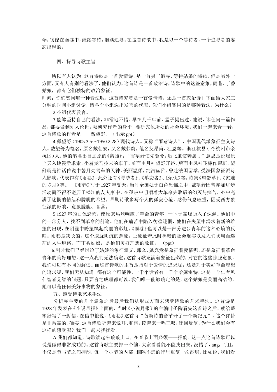 《雨巷》教学设计2_第3页