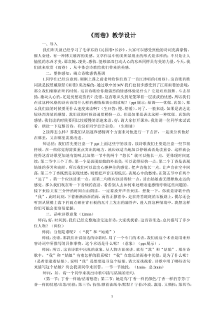 《雨巷》教学设计2