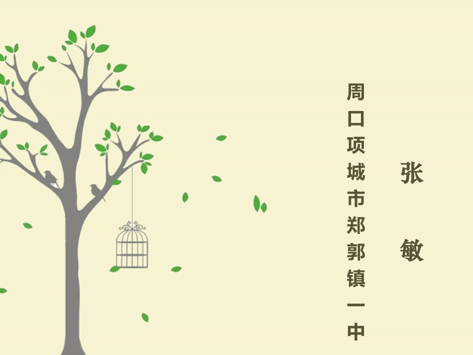 思想品德：第二课《我与我们》第一课时_课件(教科版七年级下)_第1页