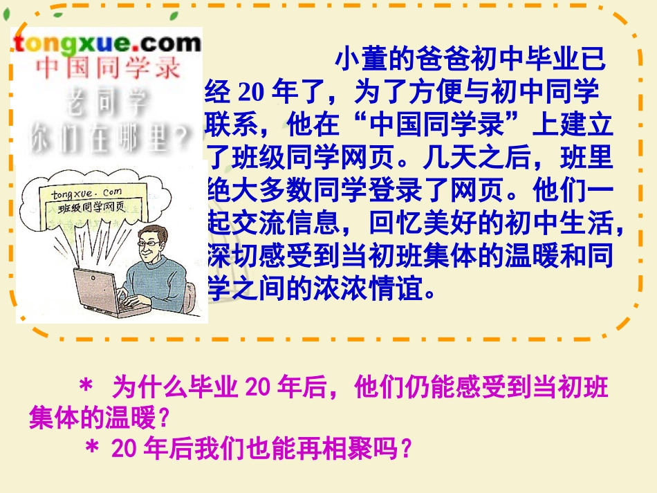 思想品德：第二课《我与我们》第一课时_课件(教科版七年级下)_第3页