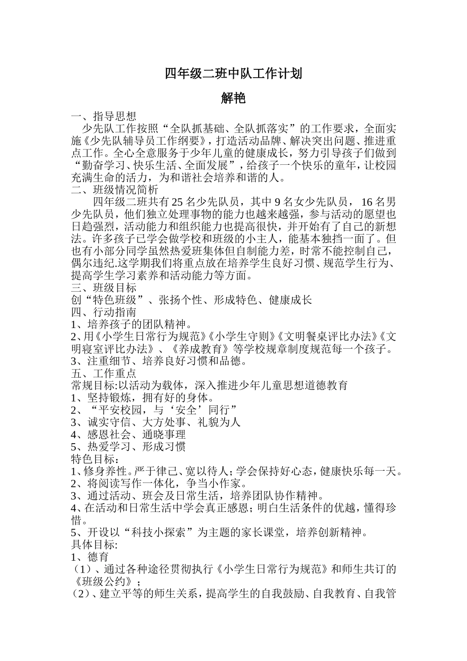 中队计划四二解艳_第1页