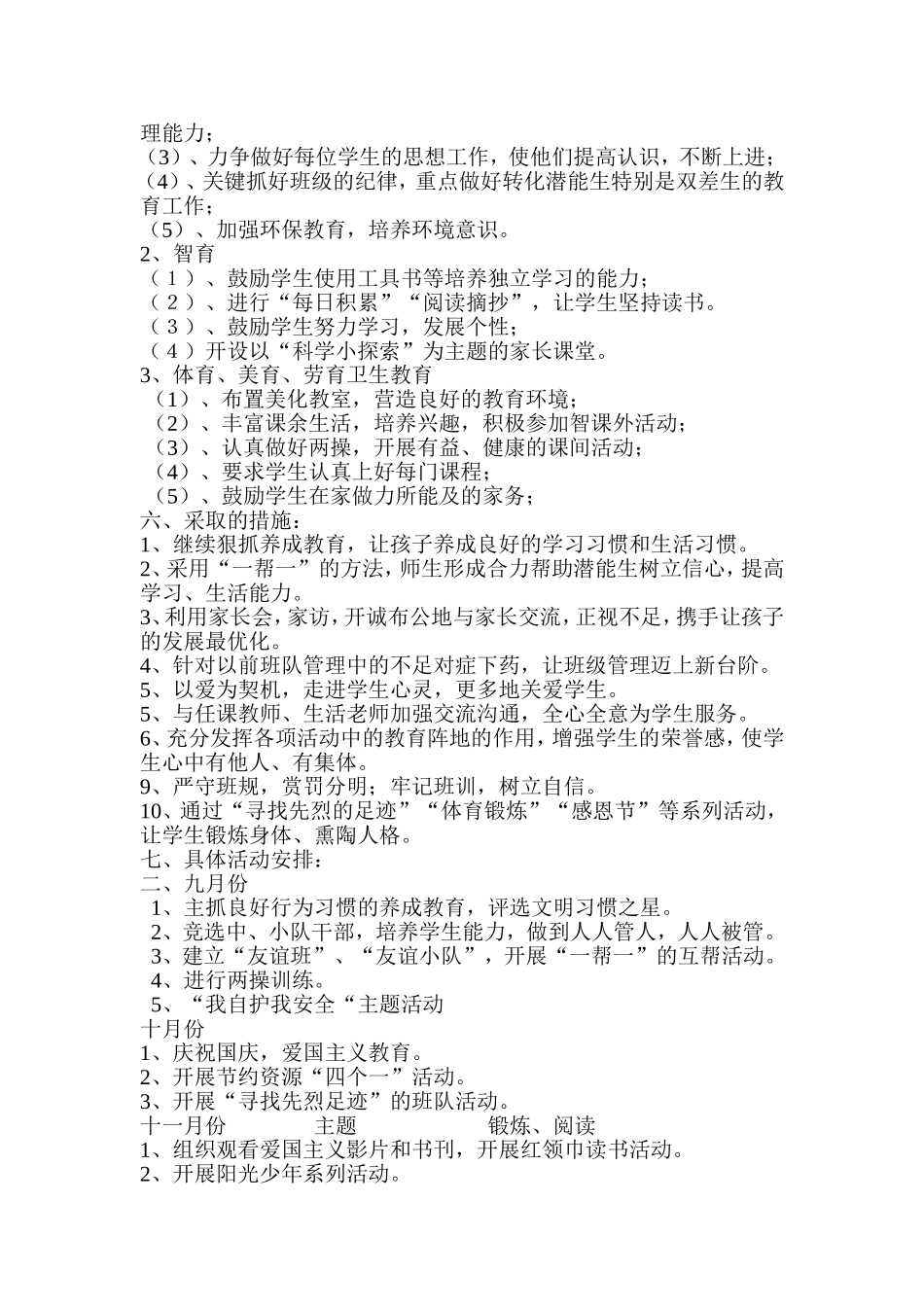中队计划四二解艳_第2页