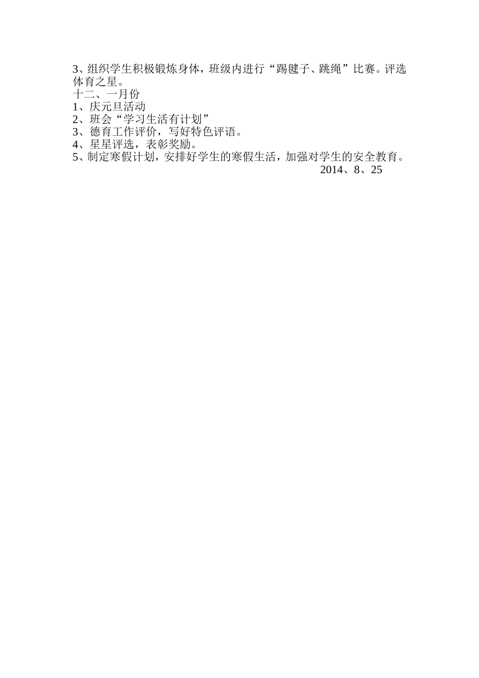 中队计划四二解艳_第3页