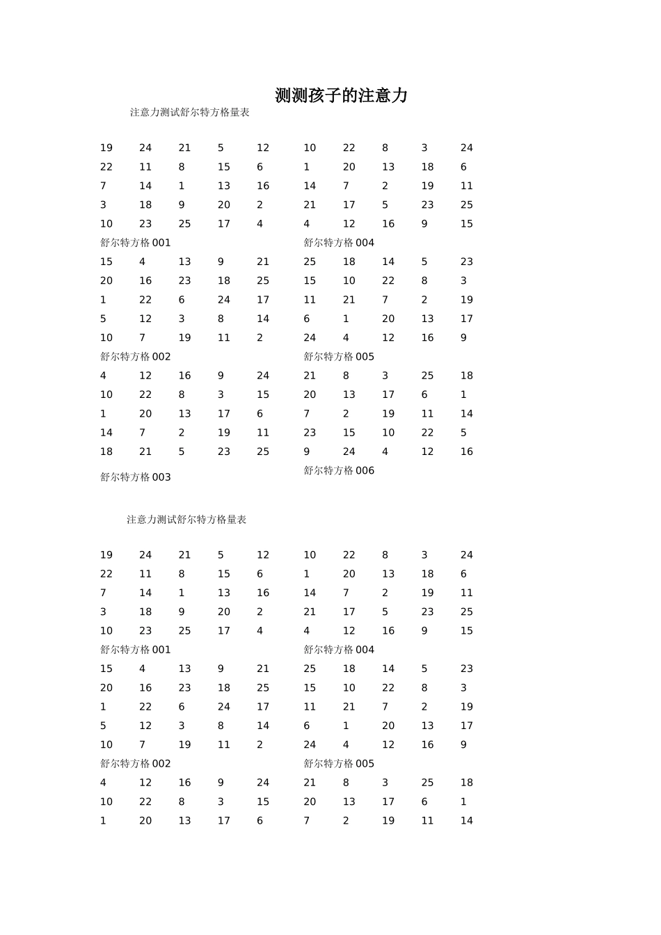 测测孩子的注意力_第1页