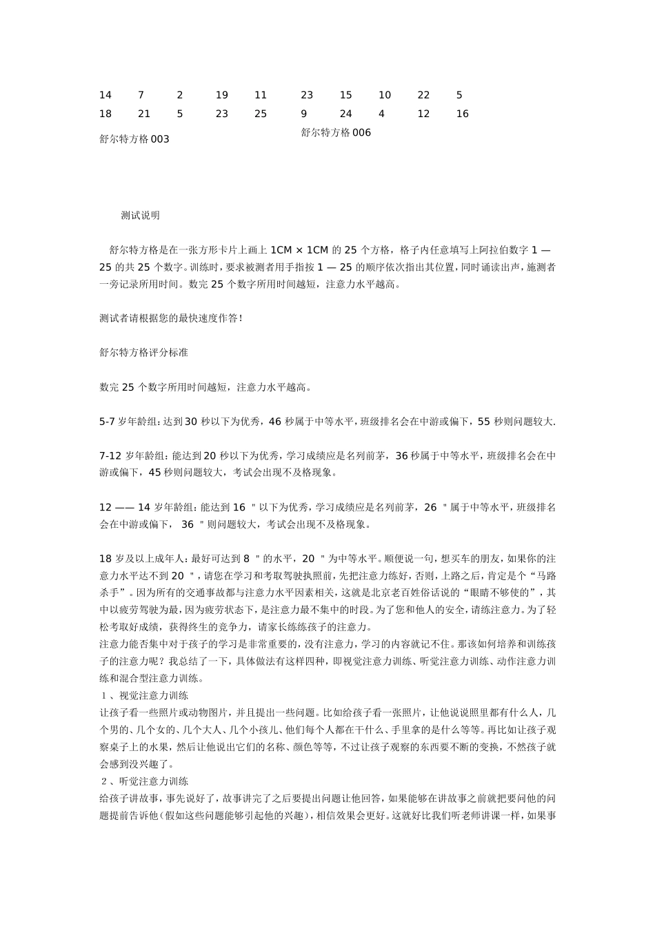 测测孩子的注意力_第2页
