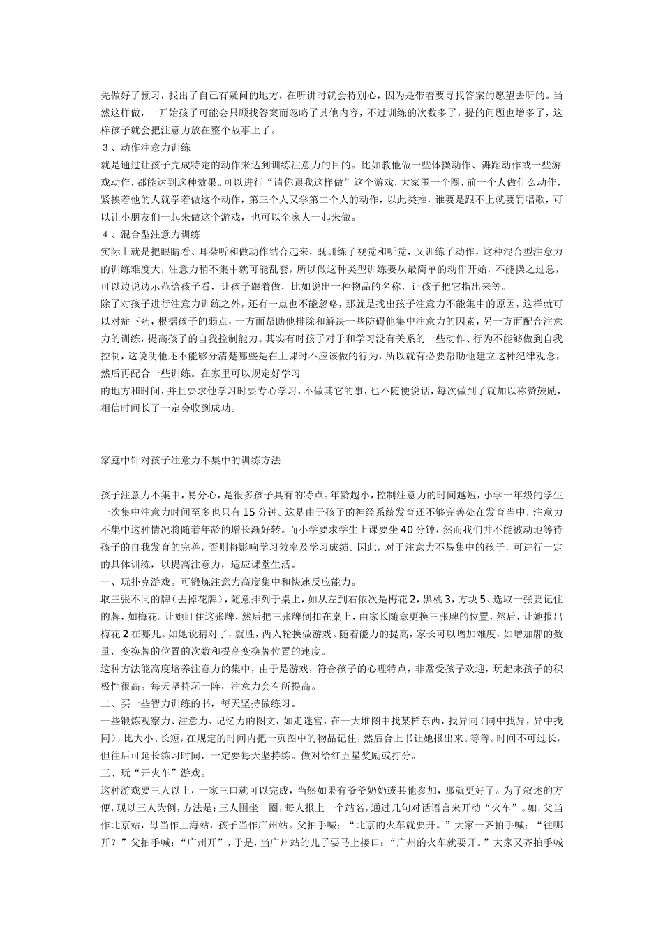 测测孩子的注意力_第3页