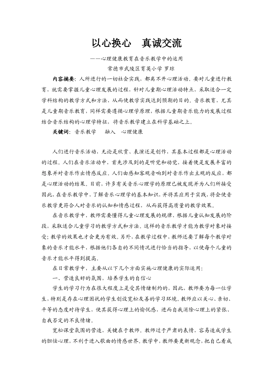以心换心真诚交流_第1页