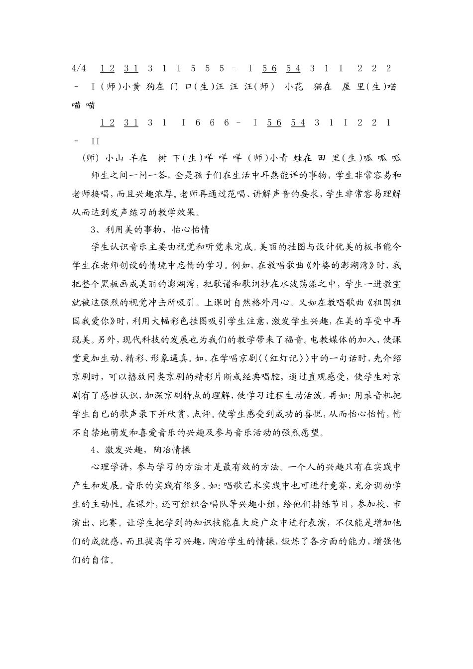 以心换心真诚交流_第3页