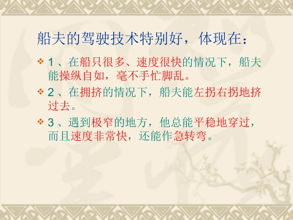 威尼斯的小艇 (4)_第3页