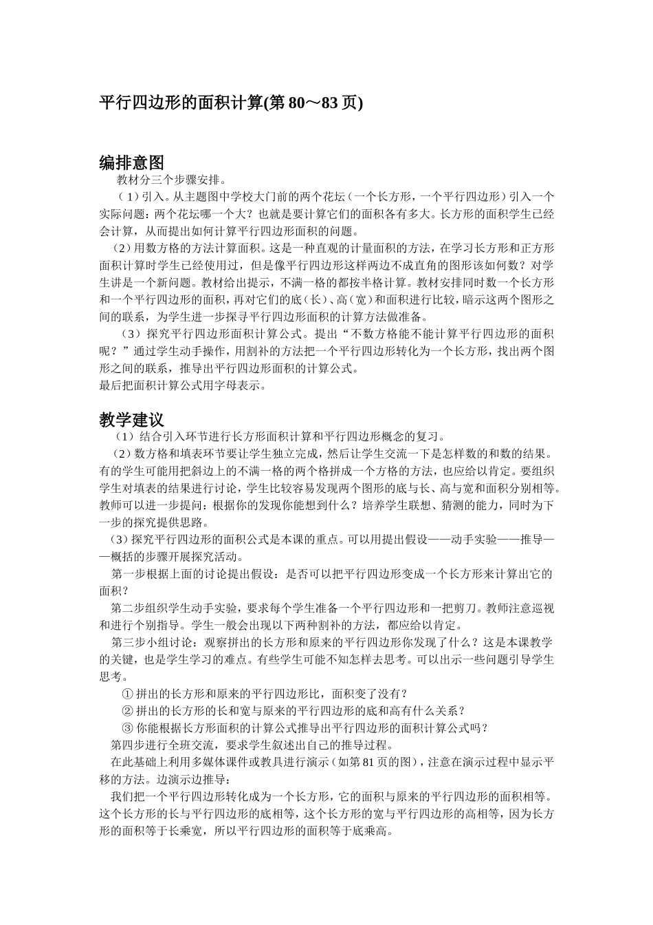 平行四边形的面积计算_第1页